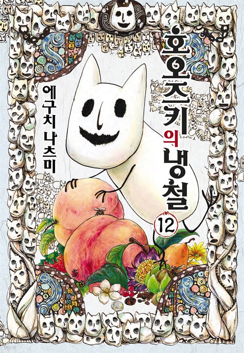호오즈키의 냉철 12