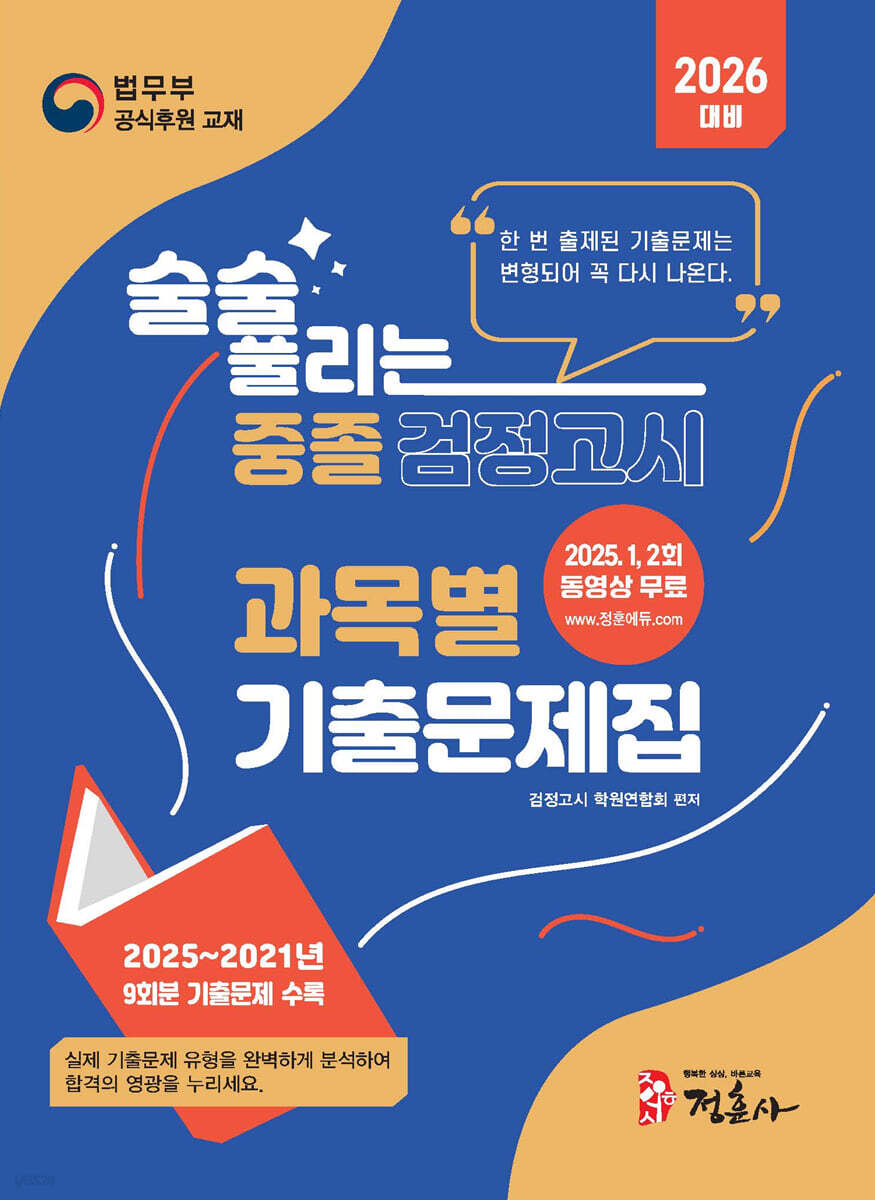 2026 술술 풀리는 중졸 과목별 검정고시 기출문제해설집