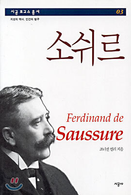 소쉬르