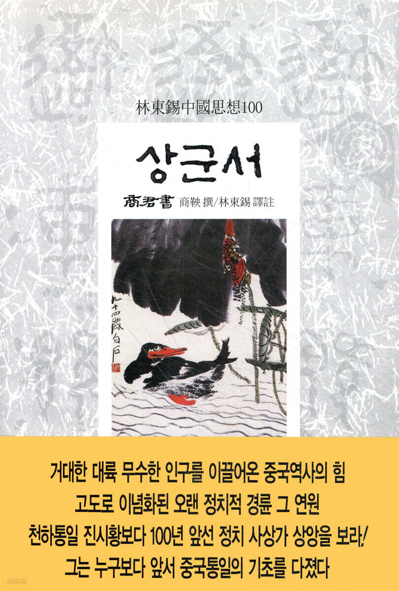 상군서 商君書