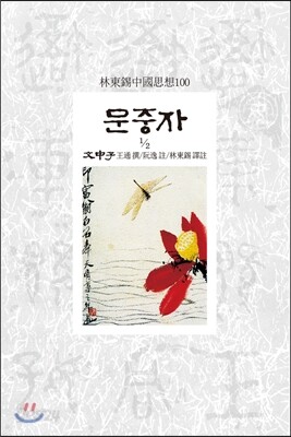 문중자 1/2