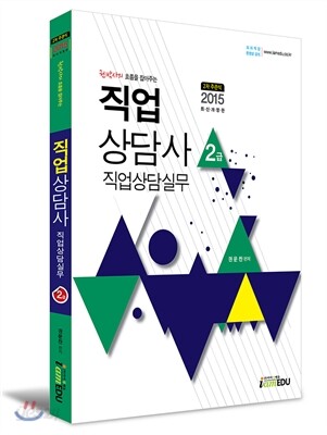 2015 직업상담사 2급 2차 직업상담실무