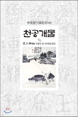 천공개물 1/2