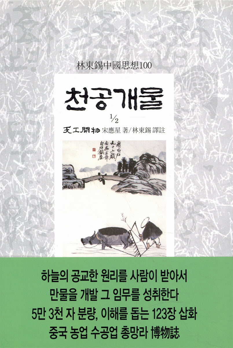 천공개물 1/2