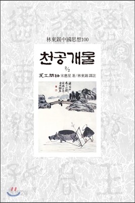 천공개물 2/2