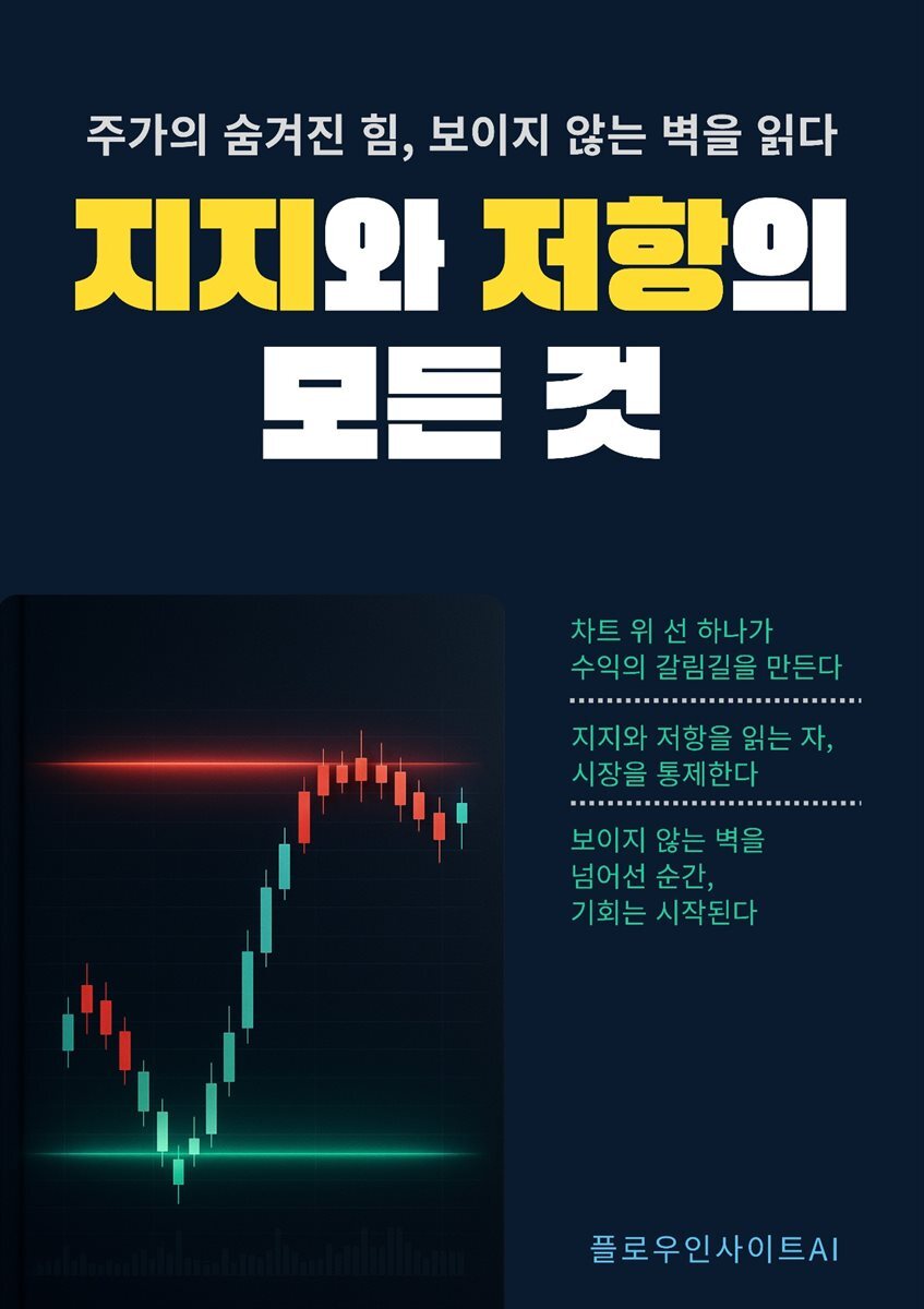 지지·저항의 모든 것