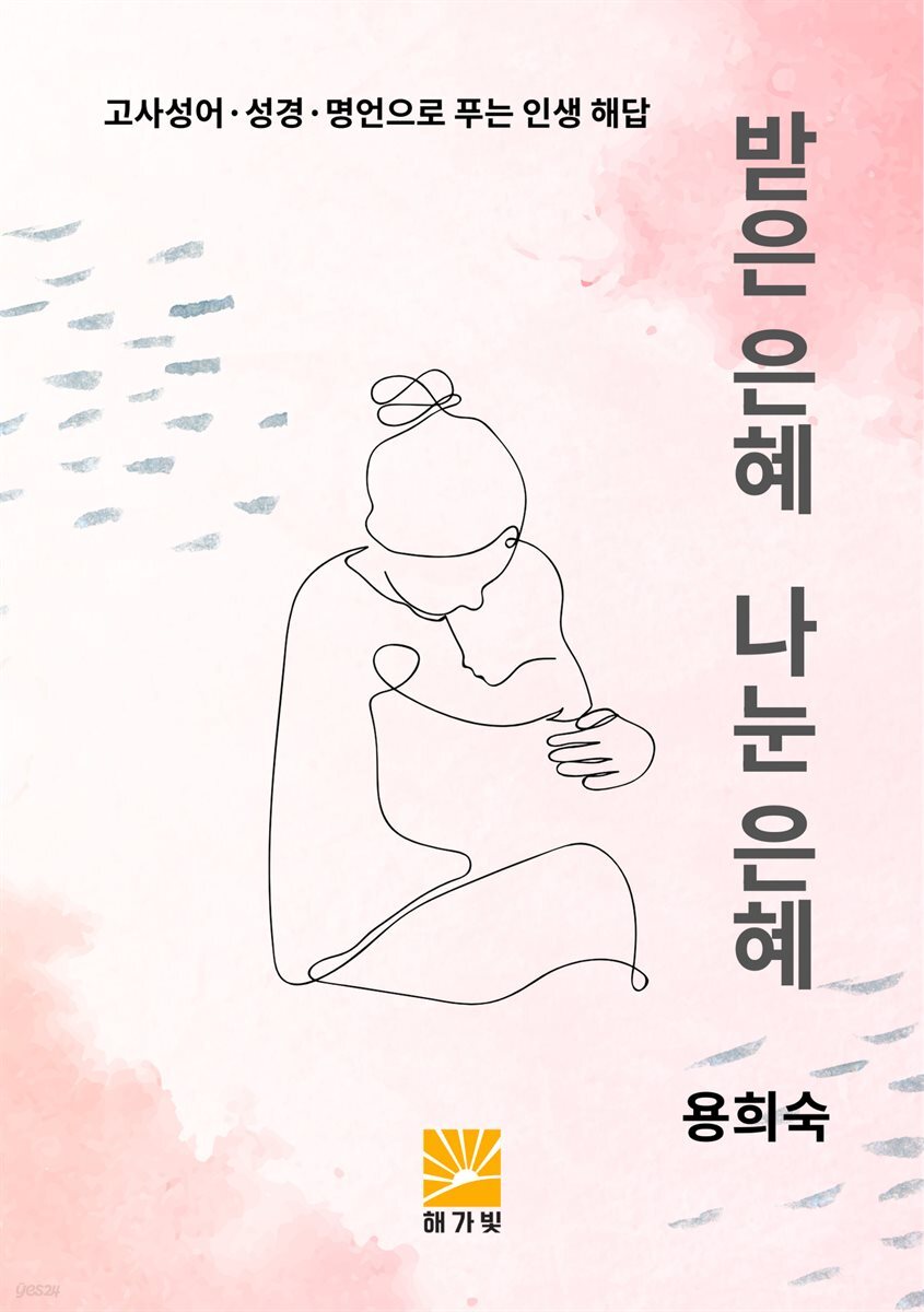 받은 은혜 나눈 은혜