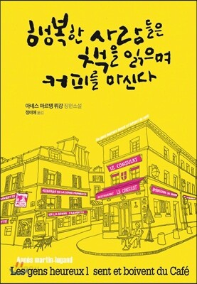 행복한 사람들은 책을 읽으며 커피를 마신다
