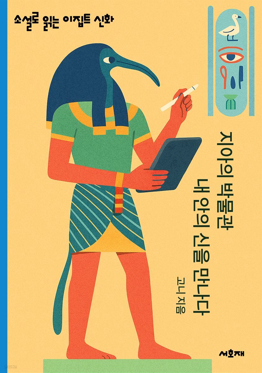 지아의 박물관 내 안의 신을 만나다