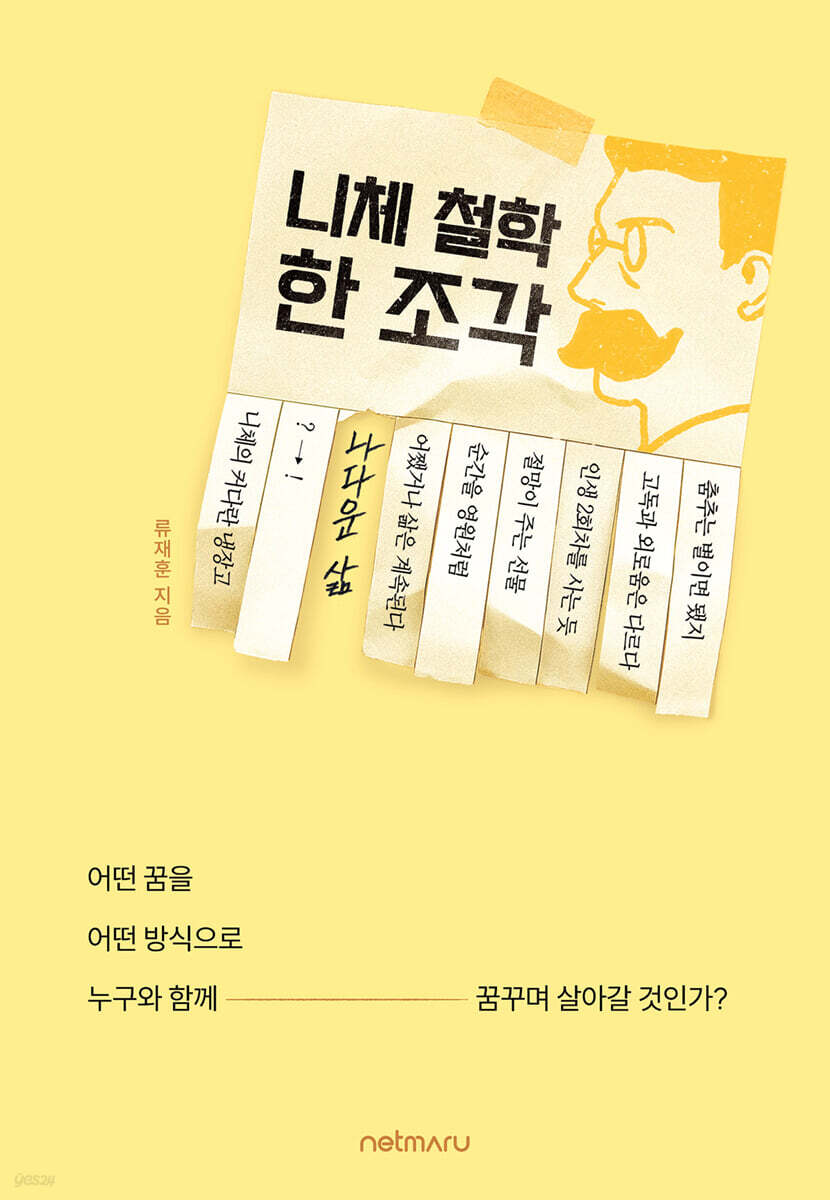 니체 철학 한 조각