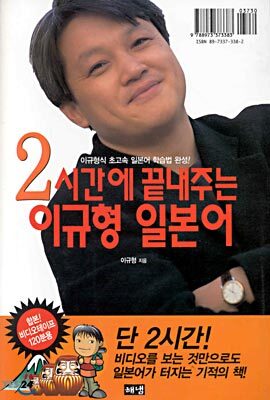 2시간에 끝내주는 이규형 일본어