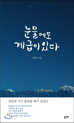 눈물에도 계급이 있다