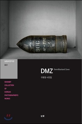 DMZ