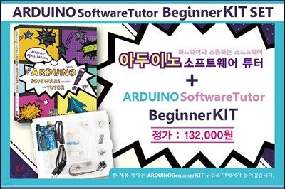 Ƶ̳(Arduino) Ʈ Ʃ Beginner KIT
