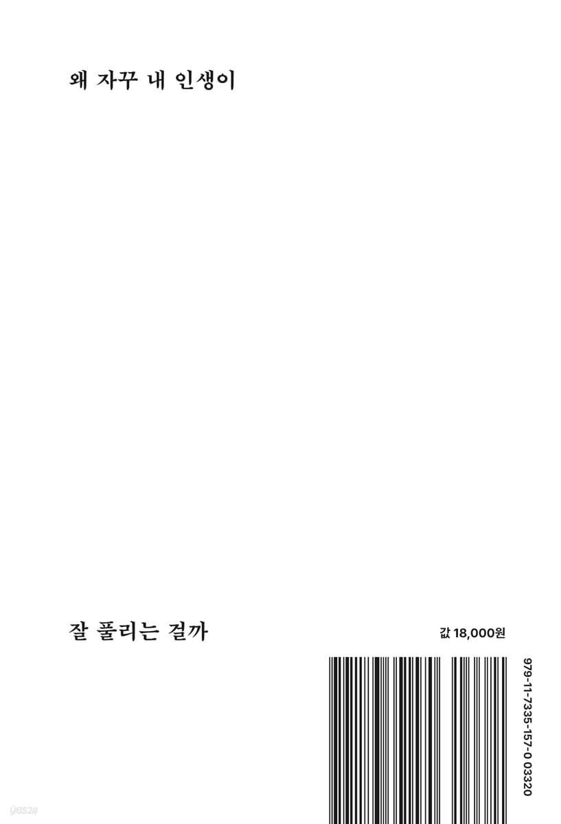인생 리셋 | 이드페이퍼 | 데이원 - 예스24