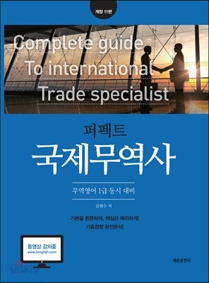 퍼펙트 국제무역사
