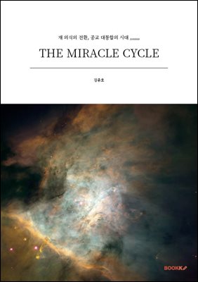THE MIRACLE CYCLE