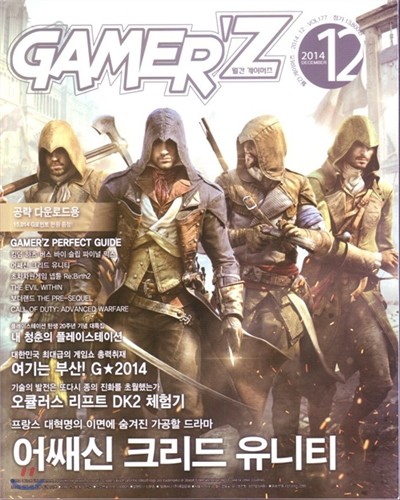 게이머즈 GAMER'Z (월간) : 12월 [2014]