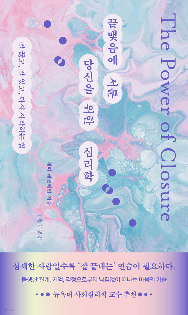 끝맺음에 서툰 당신을 위한 심리학