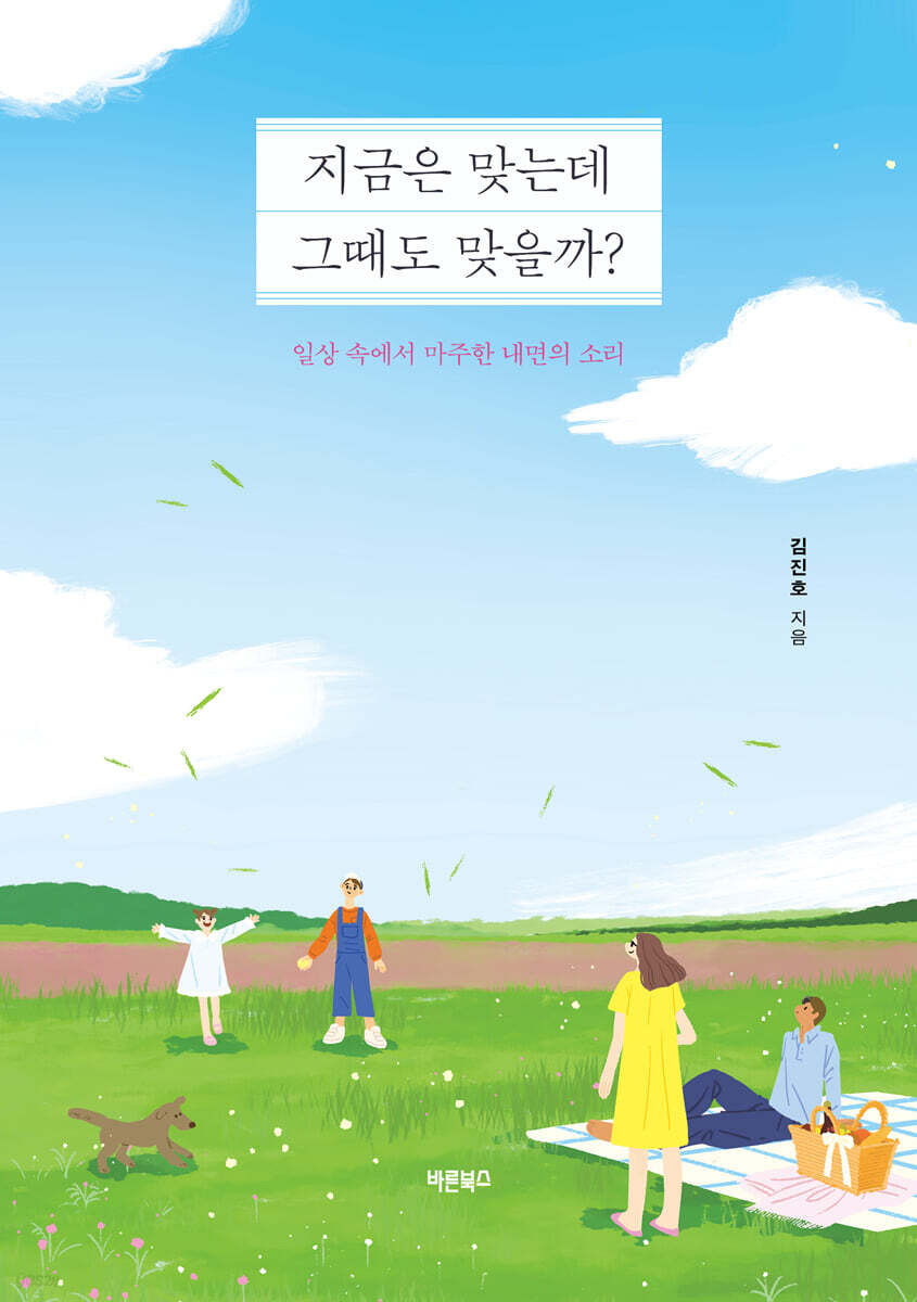 지금은 맞는데 그때도 맞을까?