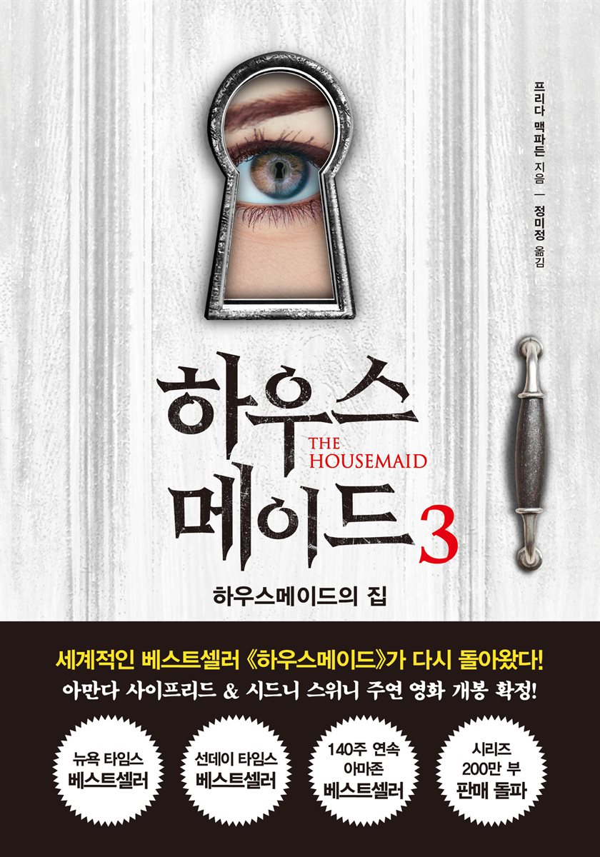 하우스메이드 3