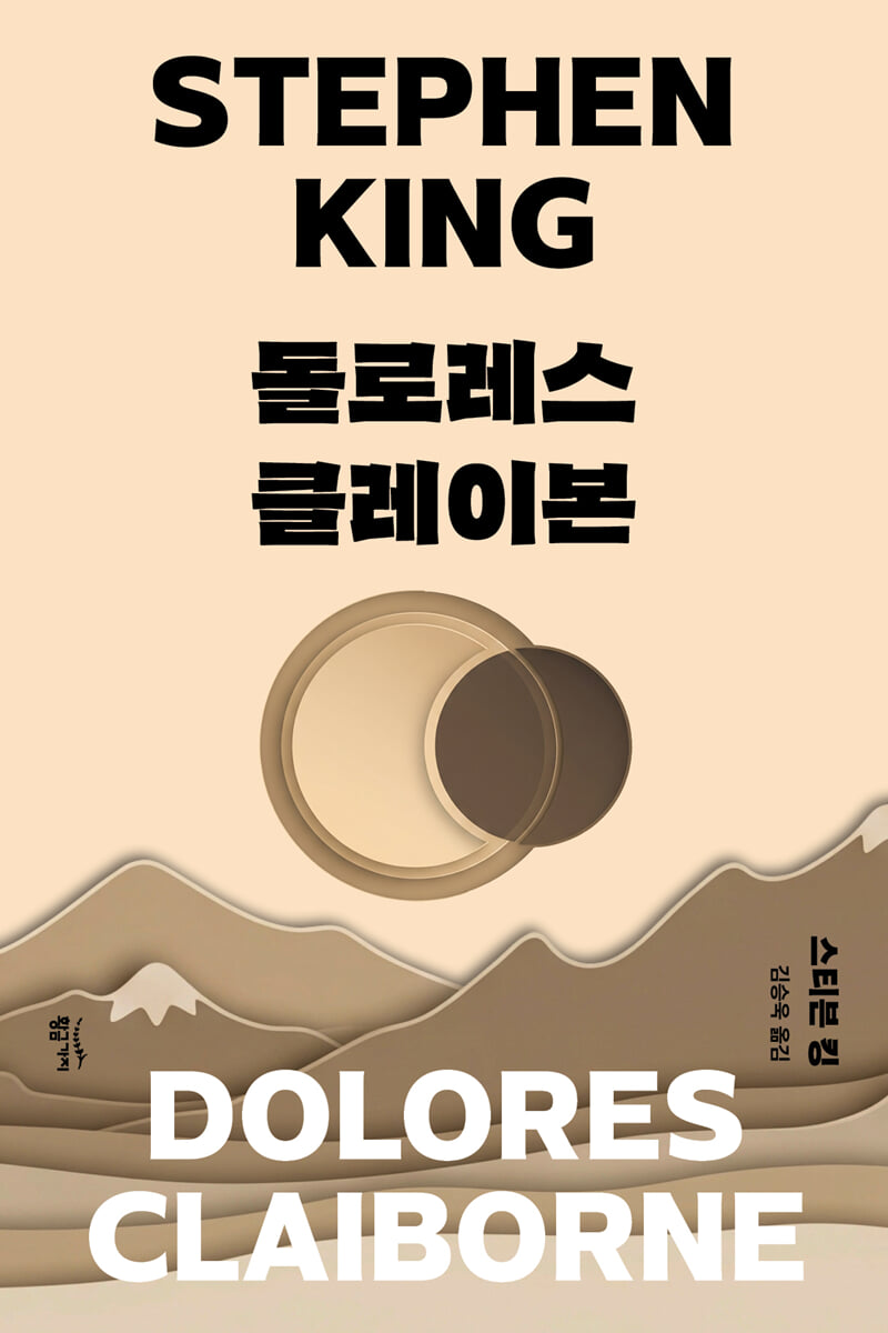 돌로레스 클레이본 (리커버판)