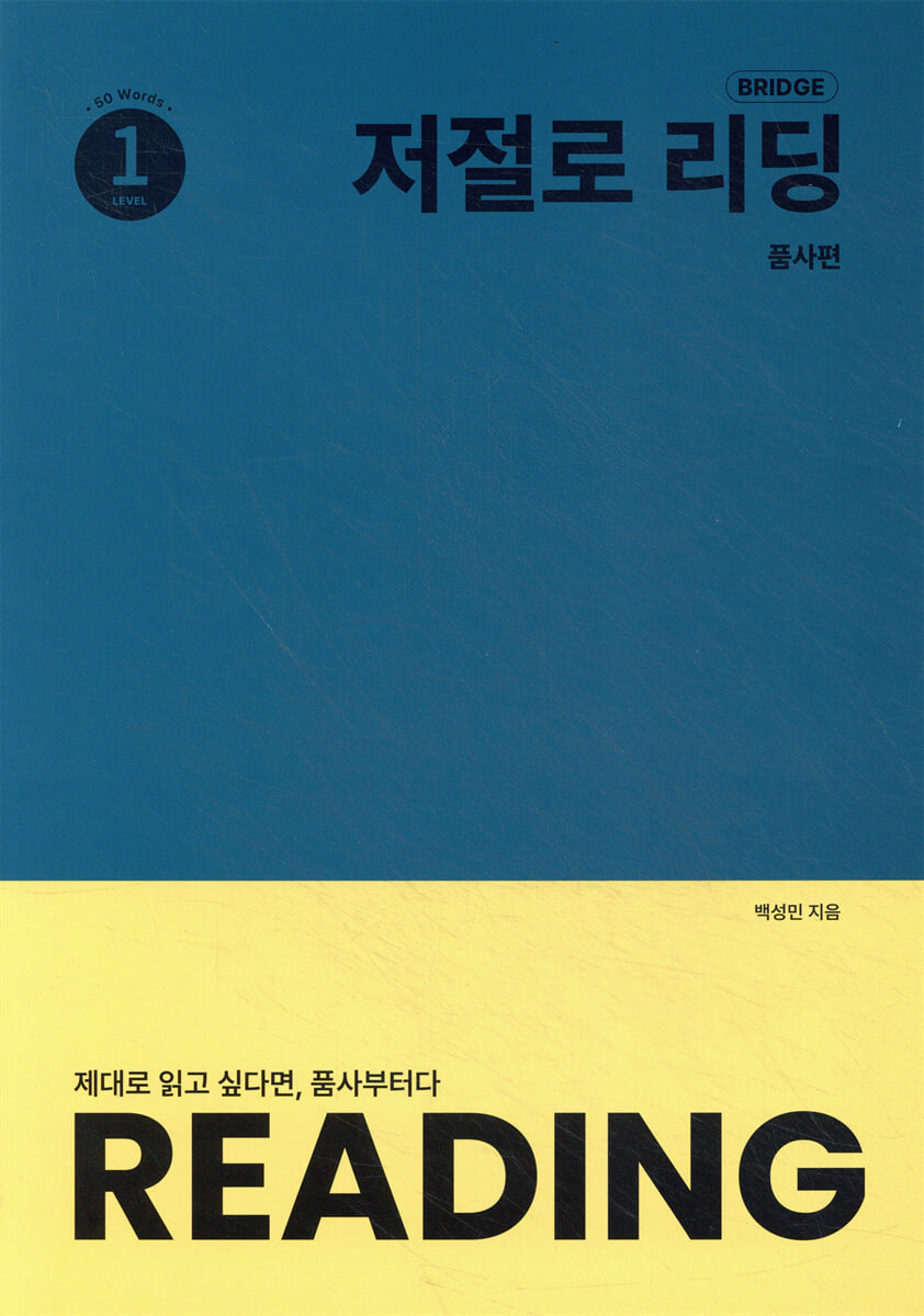 저절로 리딩 브릿지 1
