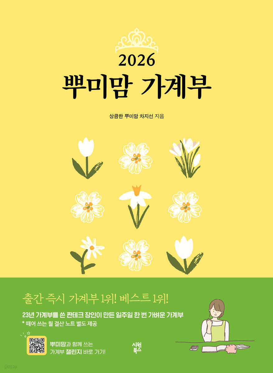 2026 뿌미맘 가계부