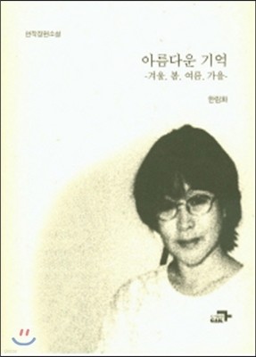 아름다운 기억