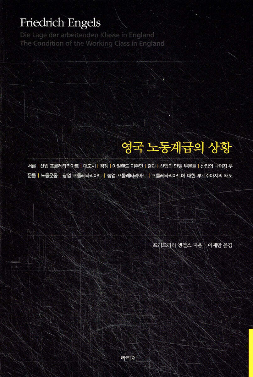 영국 노동계급의 상황