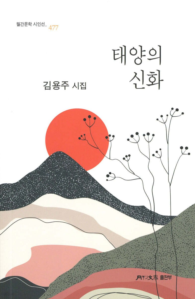 태양의 신화
