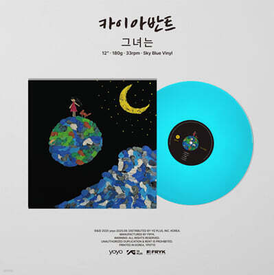 KAIAVANT — 그녀는 앨범 커버