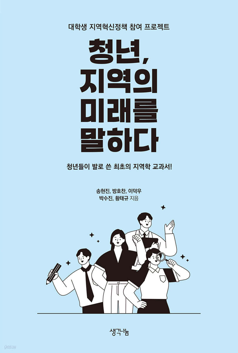 청년, 지역의 미래를 말하다