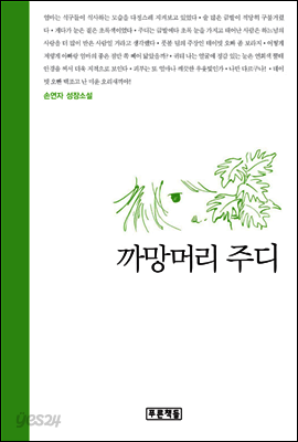 까망머리 주디