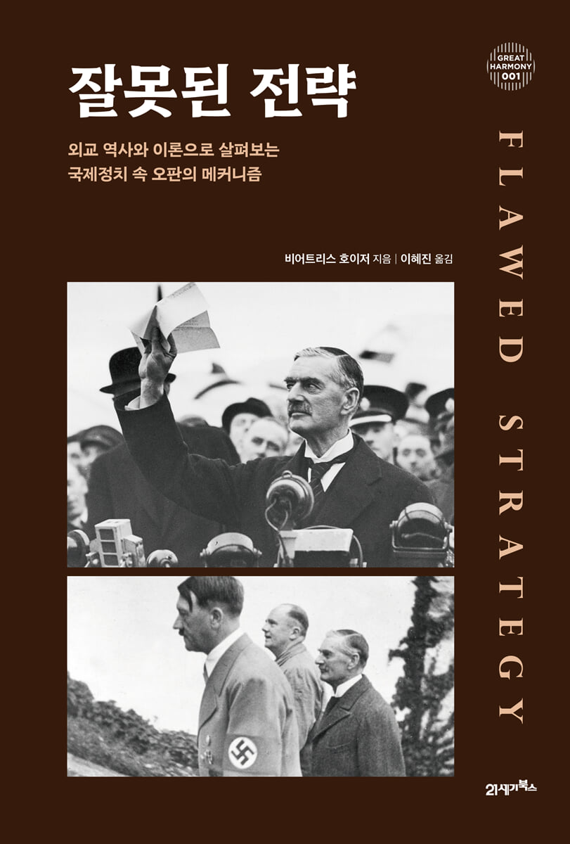 잘못된 전략