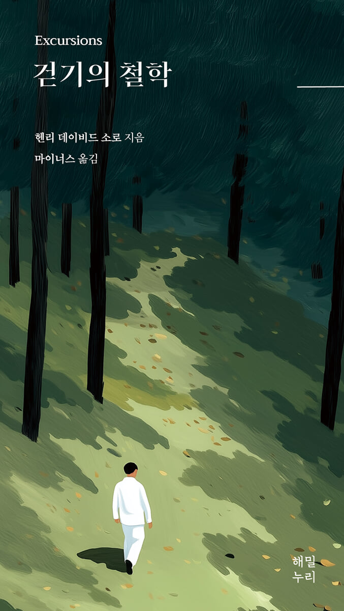 걷기의 철학
