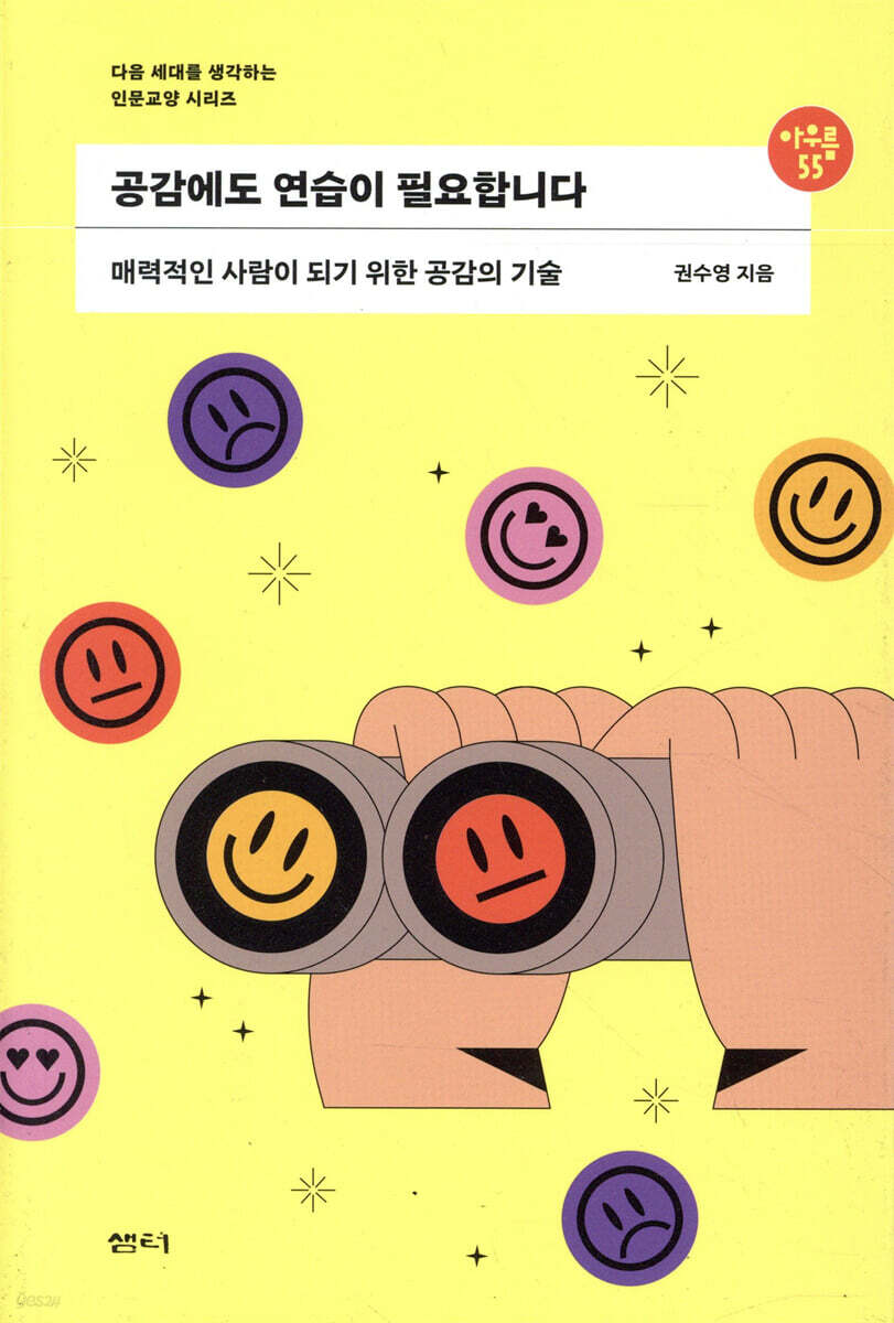 공감에도 연습이 필요합니다