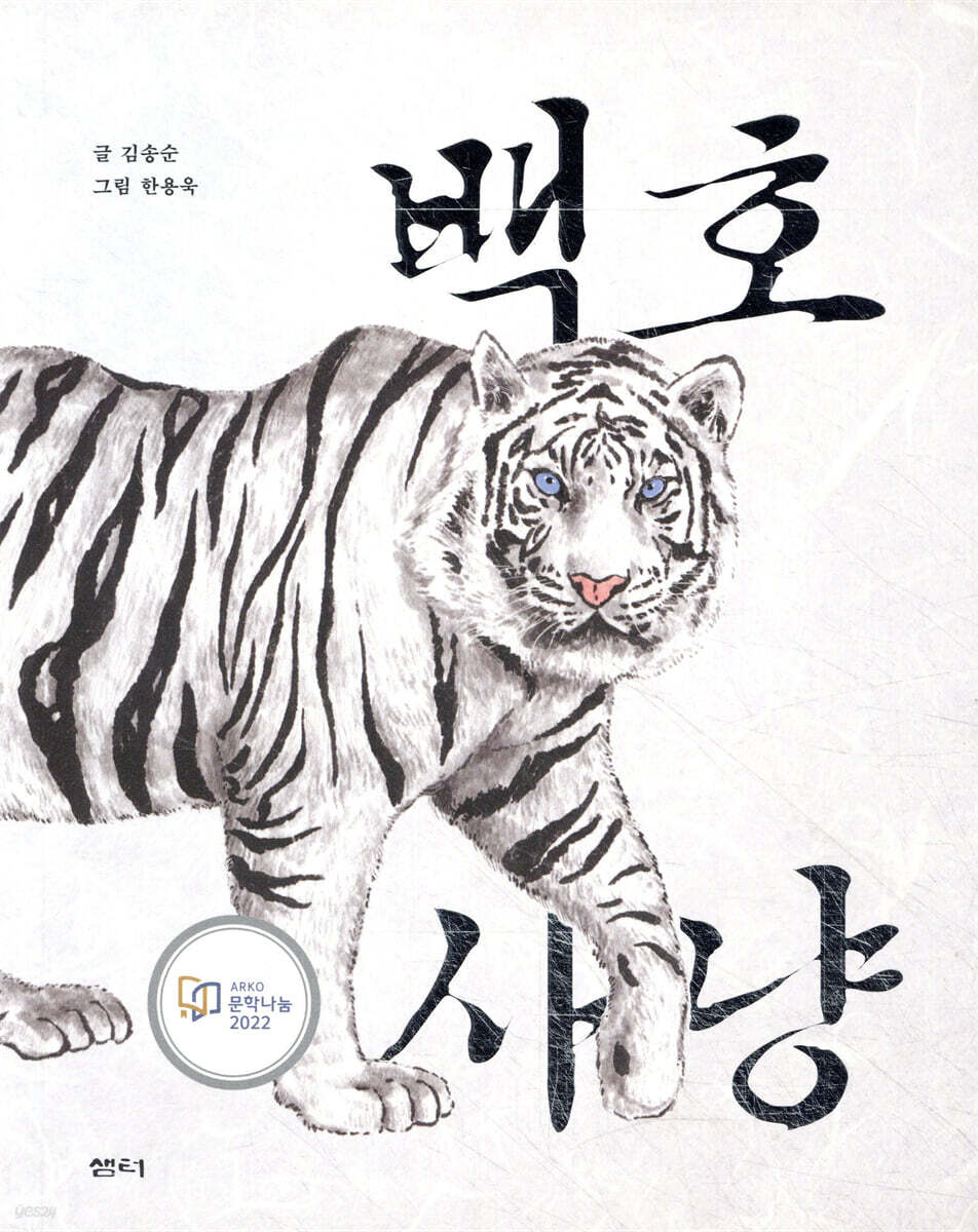 백호 사냥