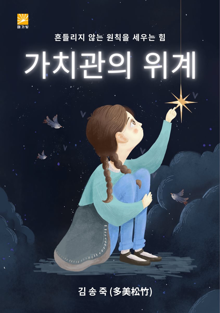 가치관의 위계