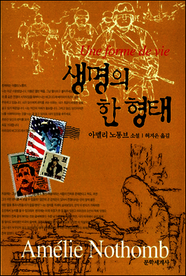 생명의 한 형태