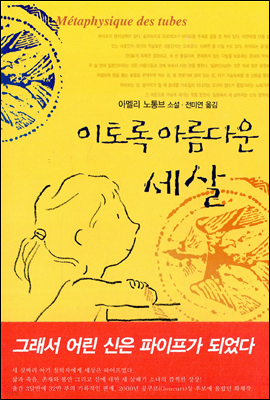 이토록 아름다운 세살