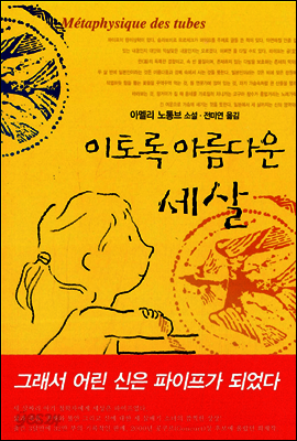 이토록 아름다운 세살