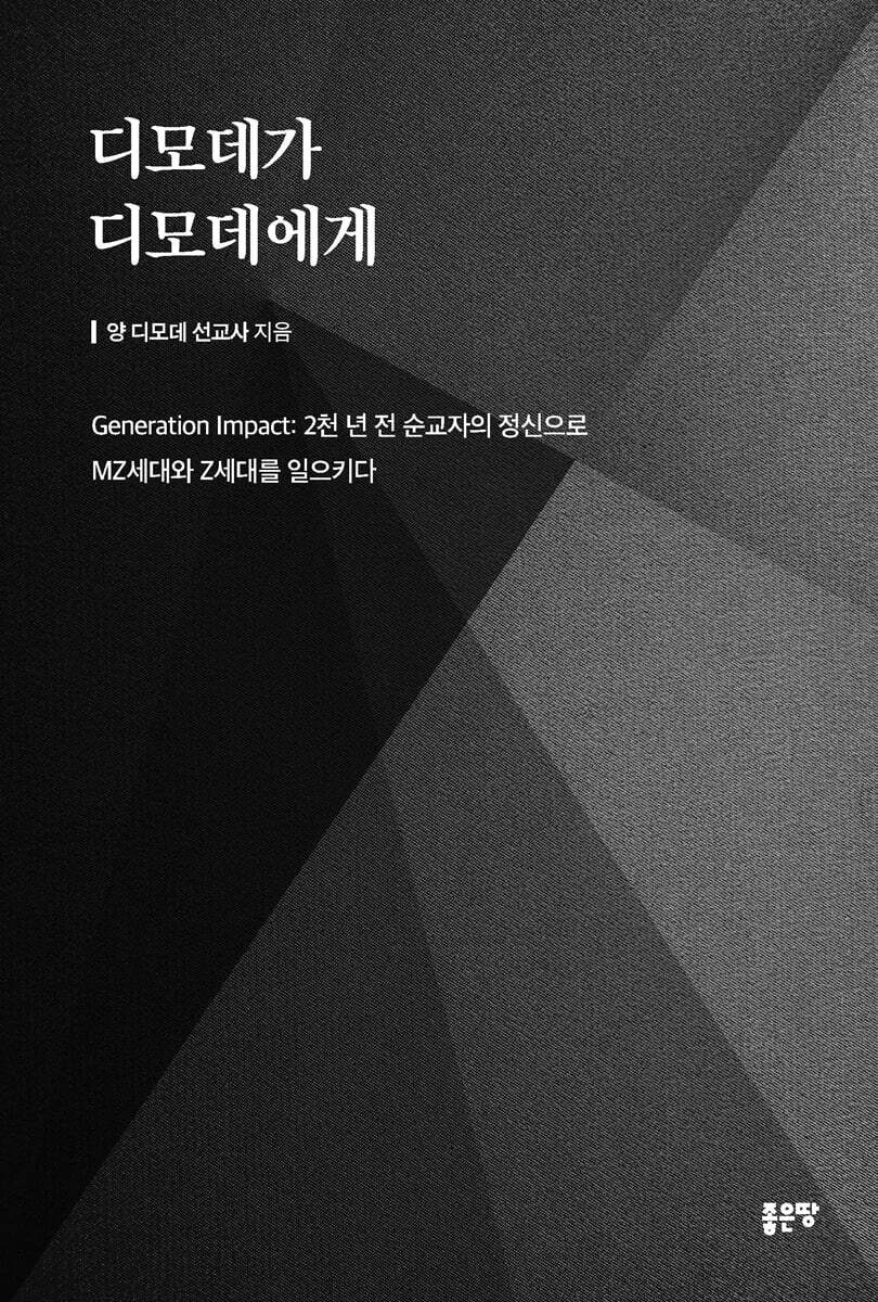 디모데가 디모데에게