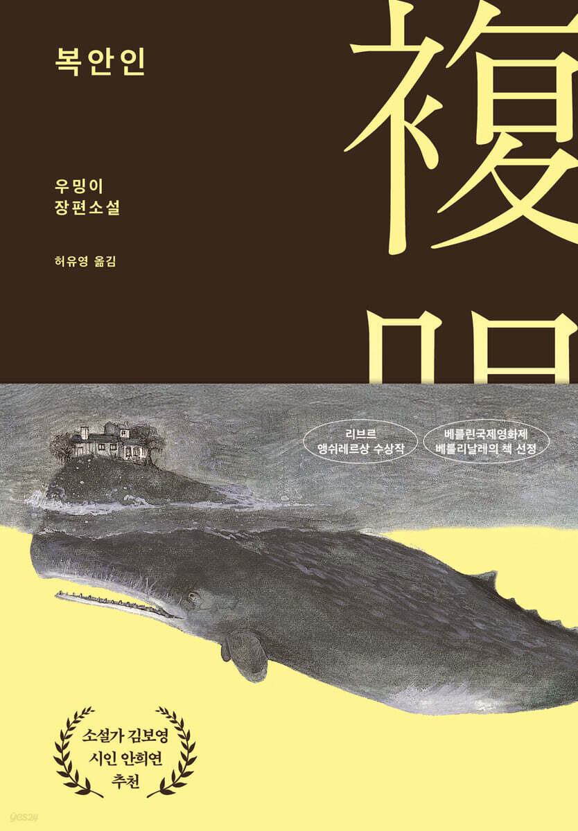 복안인