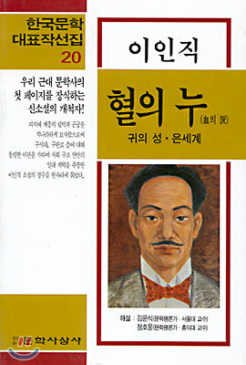 혈의 누 외