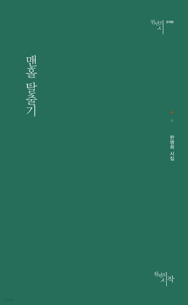 맨홀 탈출기