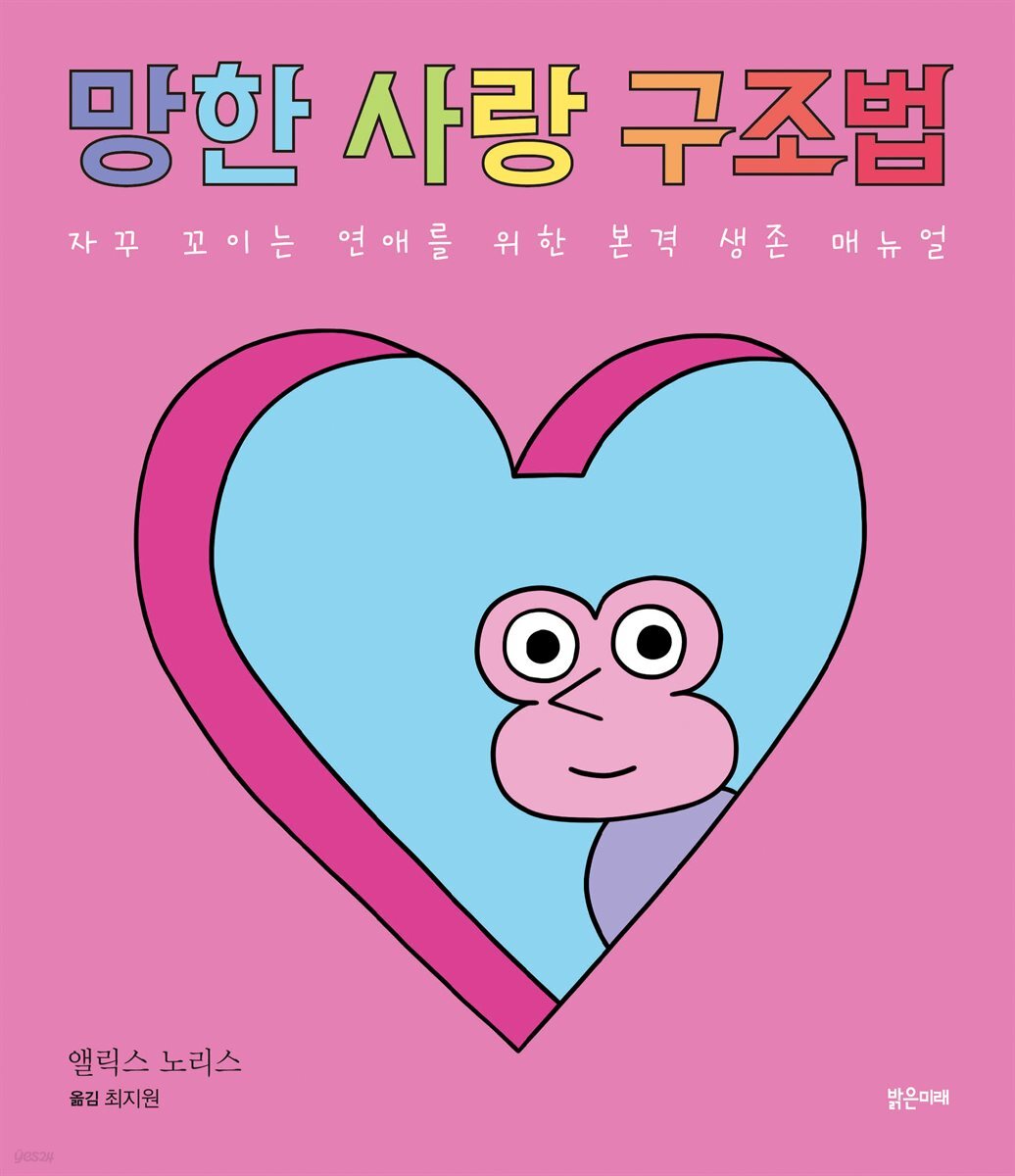 망한 사랑 구조법