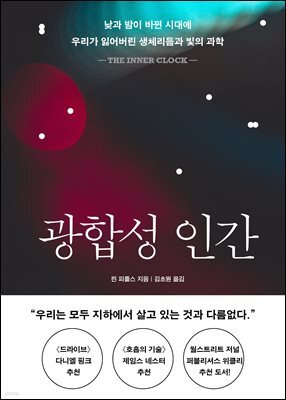 광합성 인간