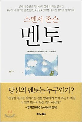 멘토