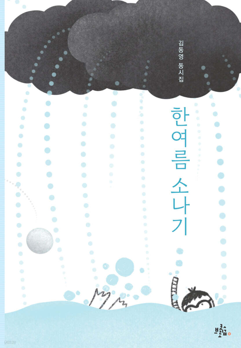 한여름 소나기